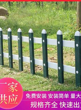 PVC草坪护栏绿化带栅栏新农村菜园塑钢草坪围栏公园学校花坛护栏