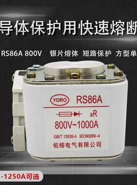 RS86A RS86AZ aR 800V/1000V 800A900A1000A1200A1250A快速熔断器