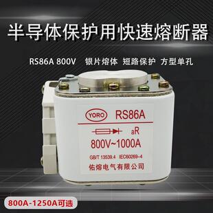 800V RS86A RS86AZ 800A900A1000A1200A1250A快速熔断器 1000V