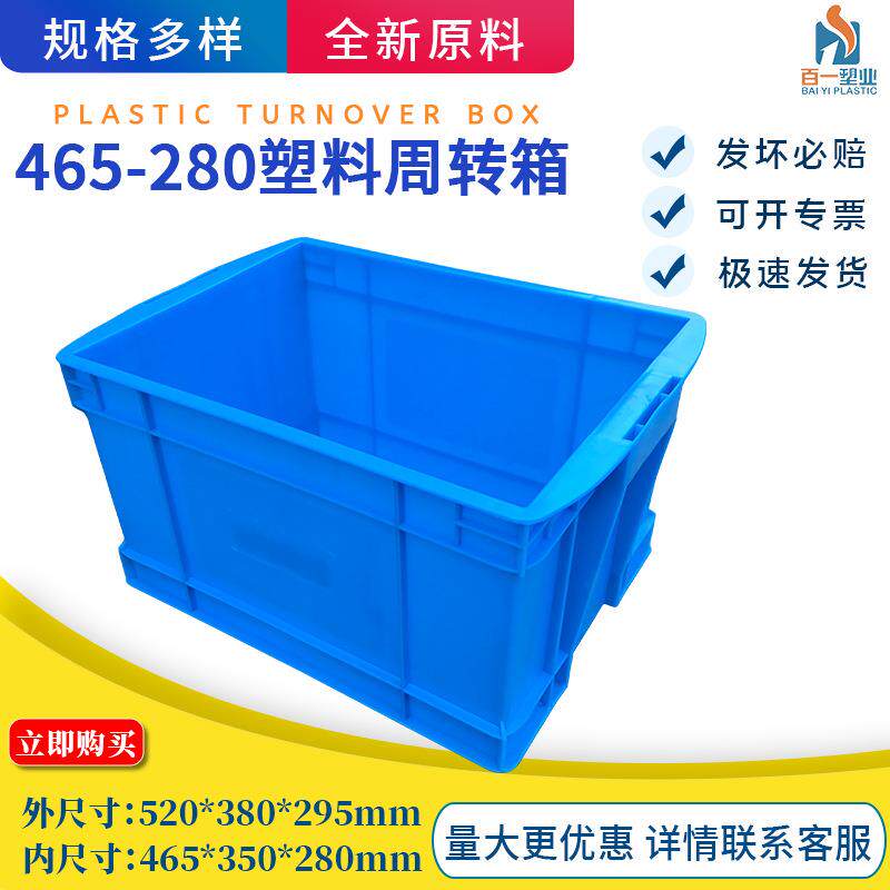 全新料加厚塑料周转箱465-280箱产品整理收纳流转出货箱支持拿样