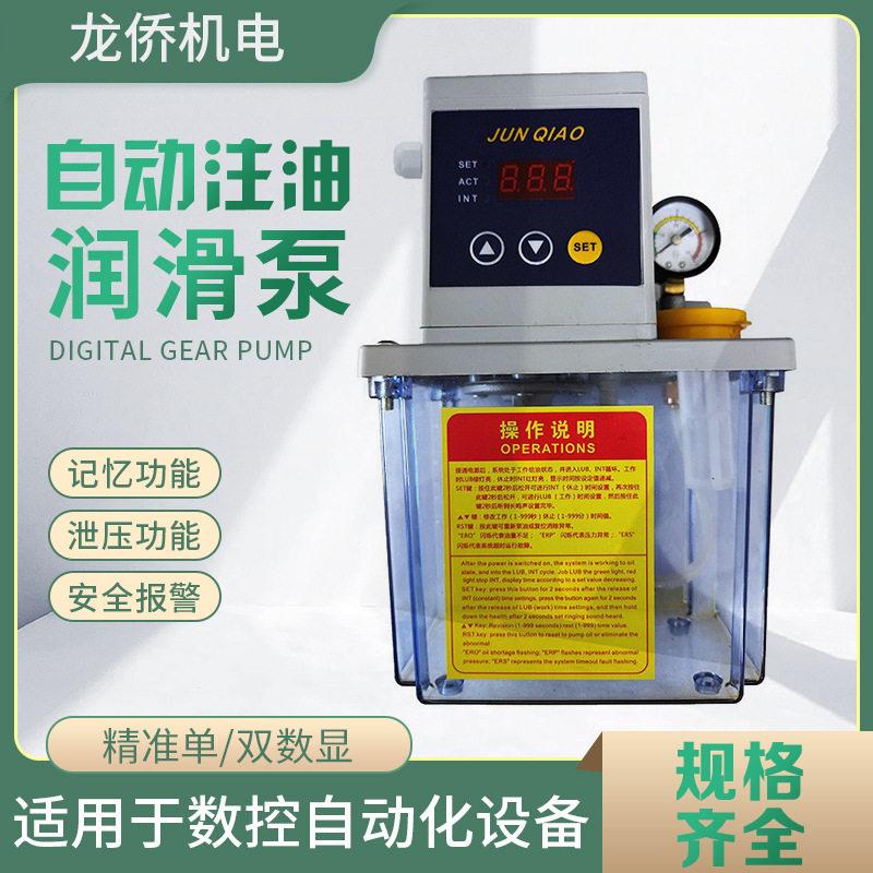 数控加工中心机床车床注油器220V1.5L全自动电动润滑油泵齿轮泵