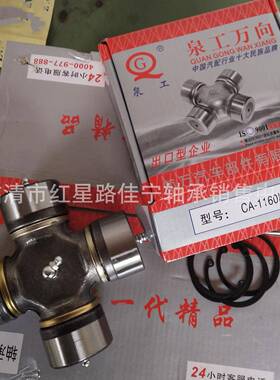 现货销售CA1160K2泉工原厂多油嘴万向节十字轴