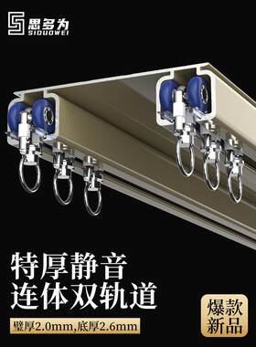超厚帘轨双轨静音连体铝合金钩式导轨滑轮侧装顶装可弯曲