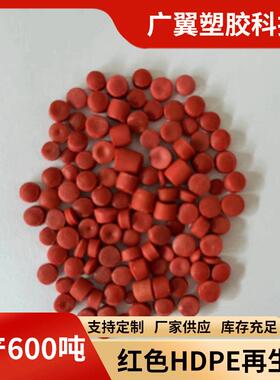 高硬度PE 吹塑水马 改性pe塑料颗粒 pe回料 红色hdpe再生料