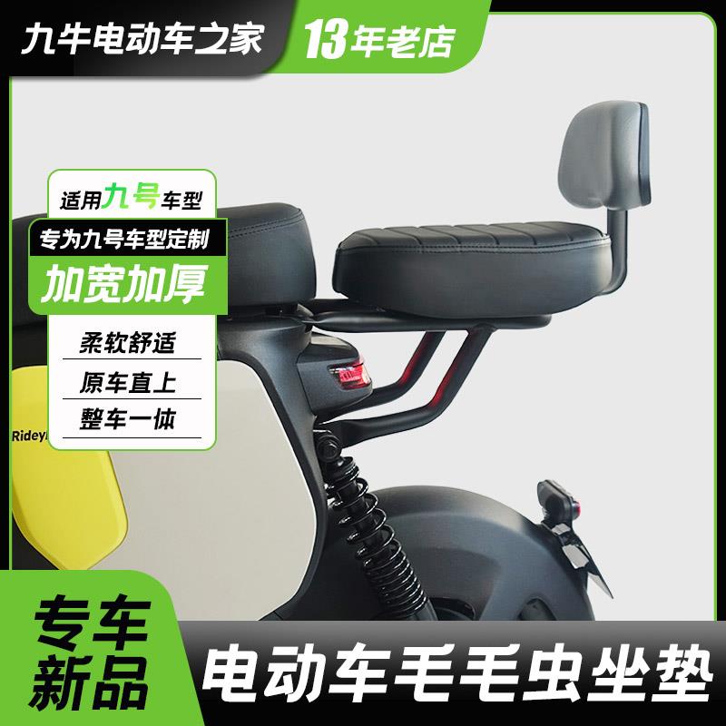 适用九号电动车F90M/60加厚防水坐垫载人后座MMAX110/C90改装配件