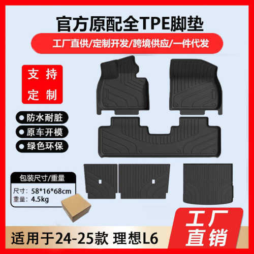 适用于24-25款理想L6 Pro/MAX专用汽车脚垫双层毯面靠背垫备箱垫