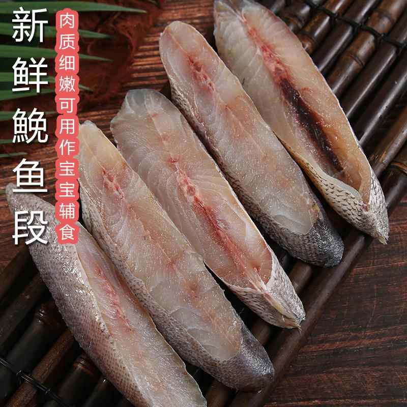 鮸鱼段新鲜500g冷冻免鱼粒温州特产东海米鱼【可用作宝宝辅食开荤