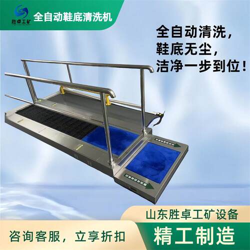 鞋底清洗机器 皮带式风淋室通道效清洁 往复滚珠式鞋底清洗机