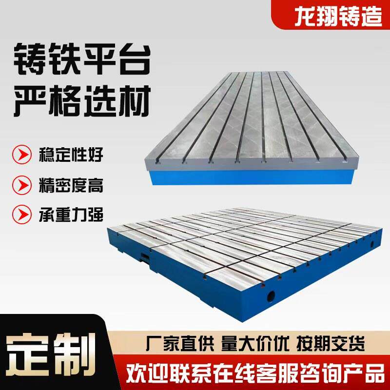 铸铁平台检验测量钳工划线T型槽重型高精度焊接研磨试验装配平板