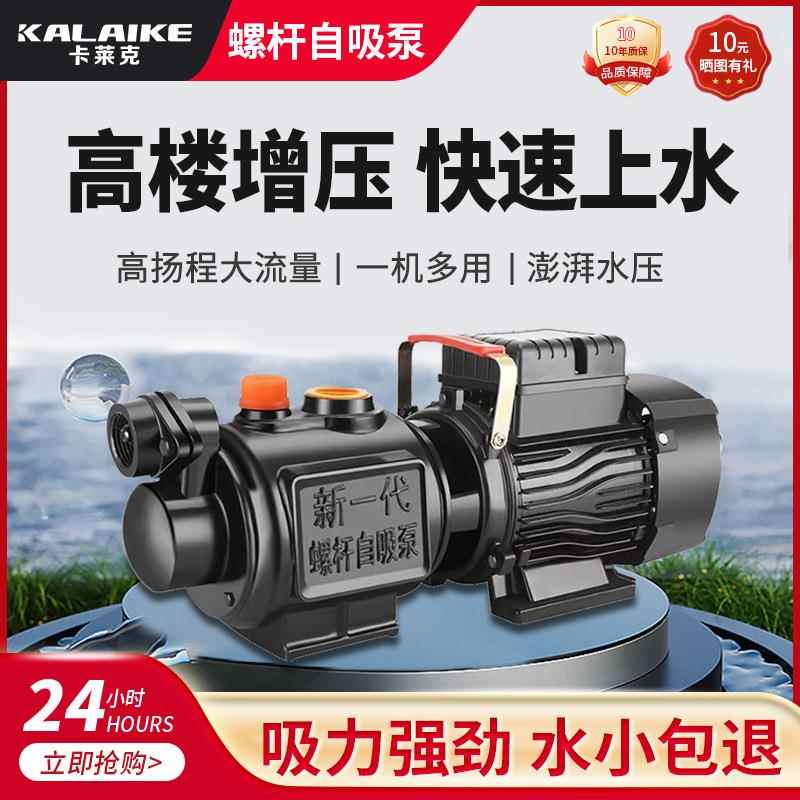 自吸螺杆泵家用抽水机小型220v全自动增压泵井水抽水泵