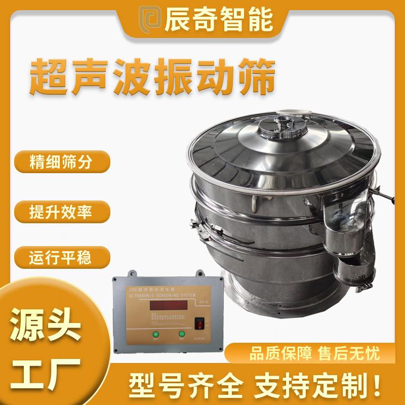 研磨材料圆形超声波振动筛氧化铋氧化饵震动筛前驱体氢镍震荡筛