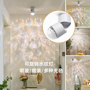 水波纹氛围灯网红明装射灯入户玄关灯直播间家用高级感走廊过道灯