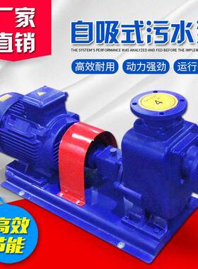 ZW自吸式排污泵三相高扬程大流量无堵塞380v卧式管道离心泵大吸力