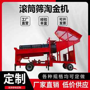 跨境专线供选金产沙金淘设备滚筒洗生砂-008机 滚筒筛金移动淘金