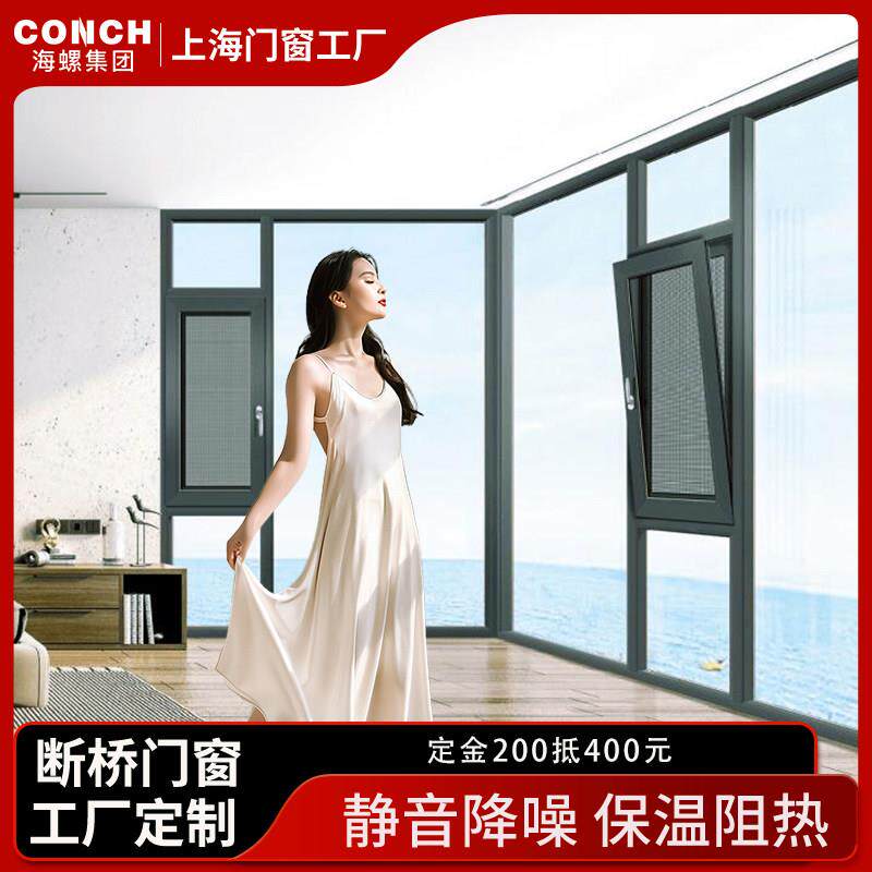 上海海螺断桥门窗铝合金推拉平开 窗隔音隔热系统窗别墅温室定制