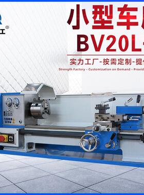 BV20-1台式车床微型家用车床全金属教学车床桌上车床现货