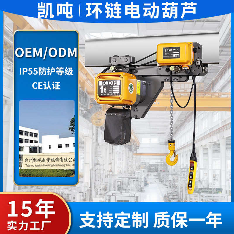 新款EQ系列1吨2吨3吨5吨微型电动葫芦非手拉挂钩式环链电动葫芦