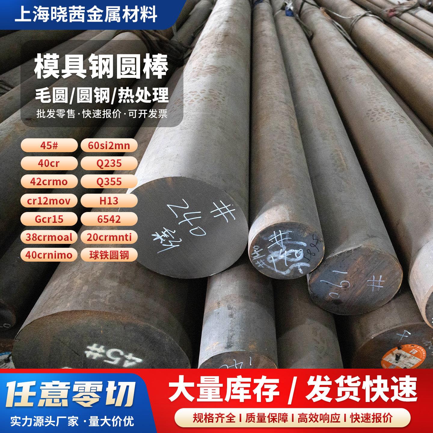 模具钢圆棒42crmo调质棒40cr圆钢45# Cr12Mov H13任意规格零切