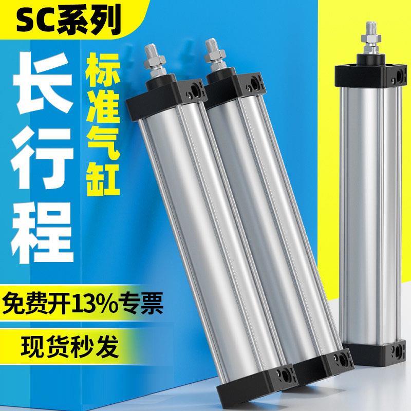 超长行程气缸SC50X63X80X100X125X160X200X1100-3000
