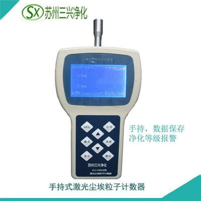 手持式尘埃计数器CLJ-H3016高性能在线监控高精度过滤检测仪供应