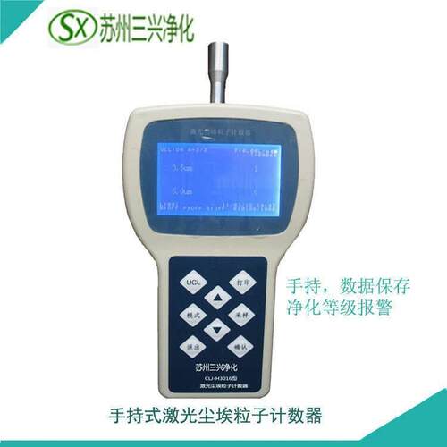 手持式尘埃计数器CLJ-H3016高性能在线监控高精度过滤检测仪供应