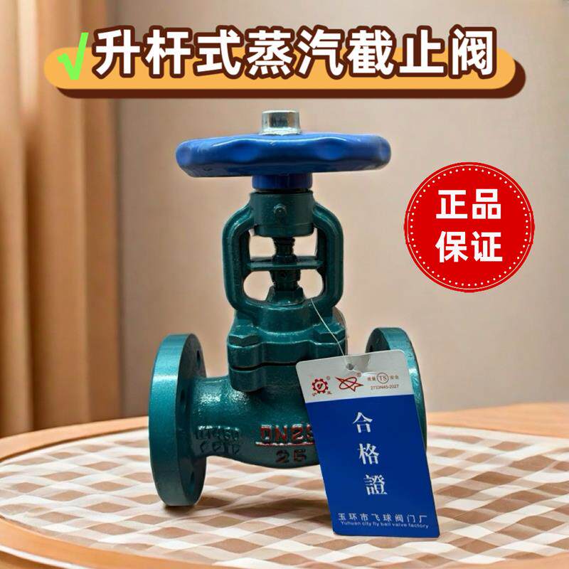 玉环飞球 蒸汽活塞阀 HSF41M-16 兰截止阀 升杆式柱塞阀 包邮