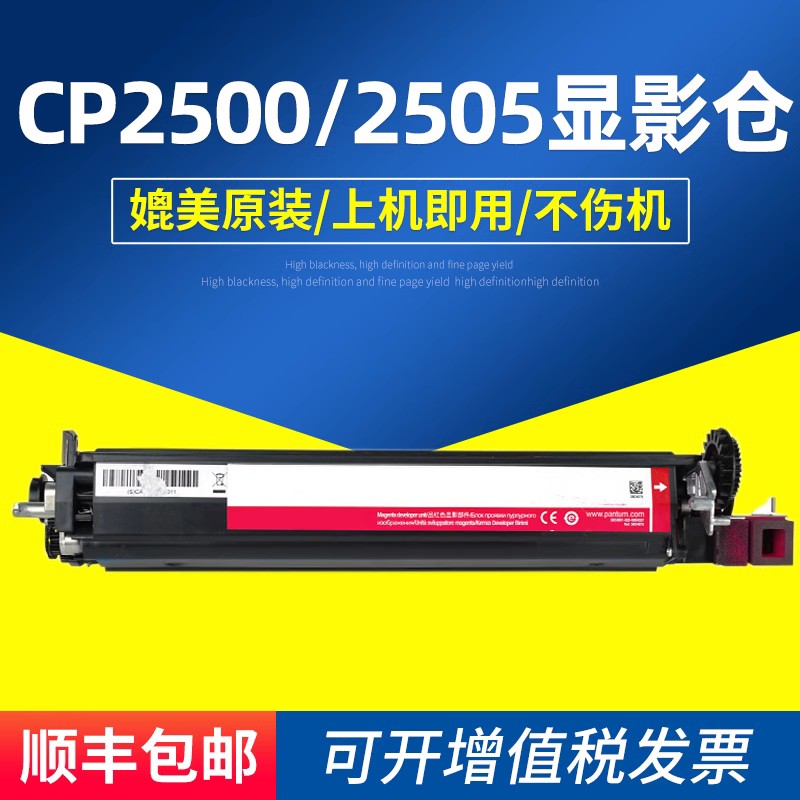 适用奔图cp2500dn显影组件 ctl350hk显影仓 cp2505 2506dn 2515 5