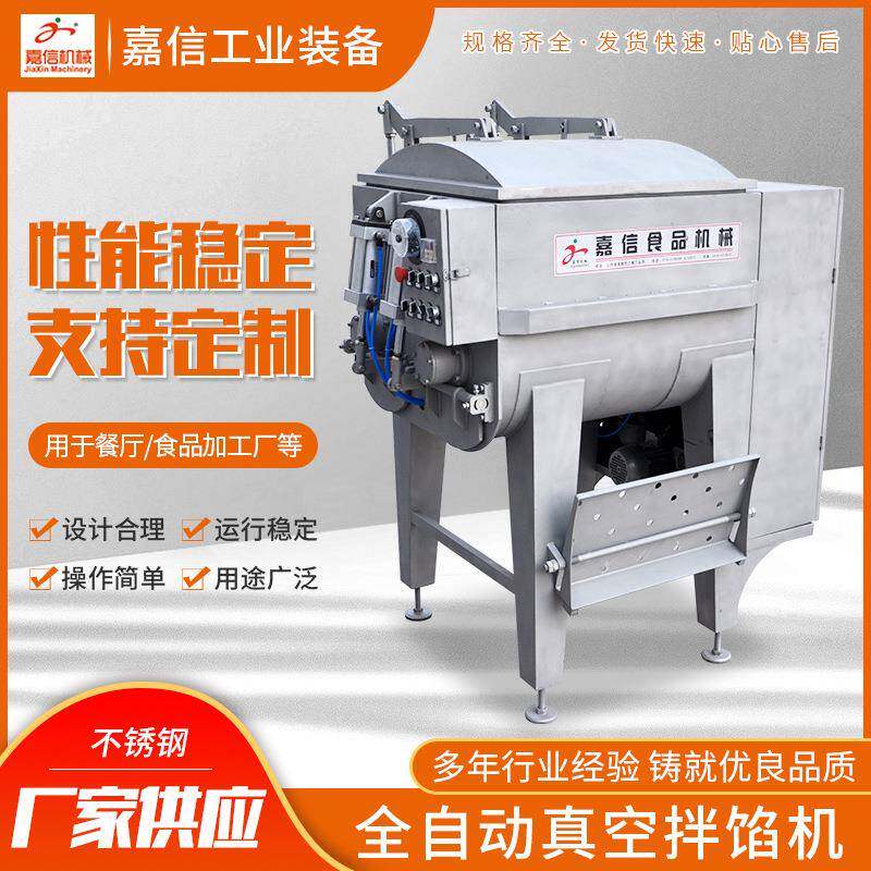 商用全自动肉馅菜馅调味机香肠腊肠拌馅机包子馅馅饼真空搅拌机