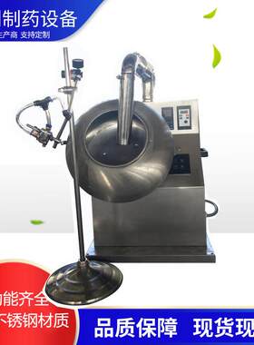 厂家直药丸撞光抛光种子包衣机药片丸子包衣机糖衣机薄膜衣机