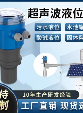一体式超声波液位计传感器4-20mA防腐水位液位物位仪超声波液位计