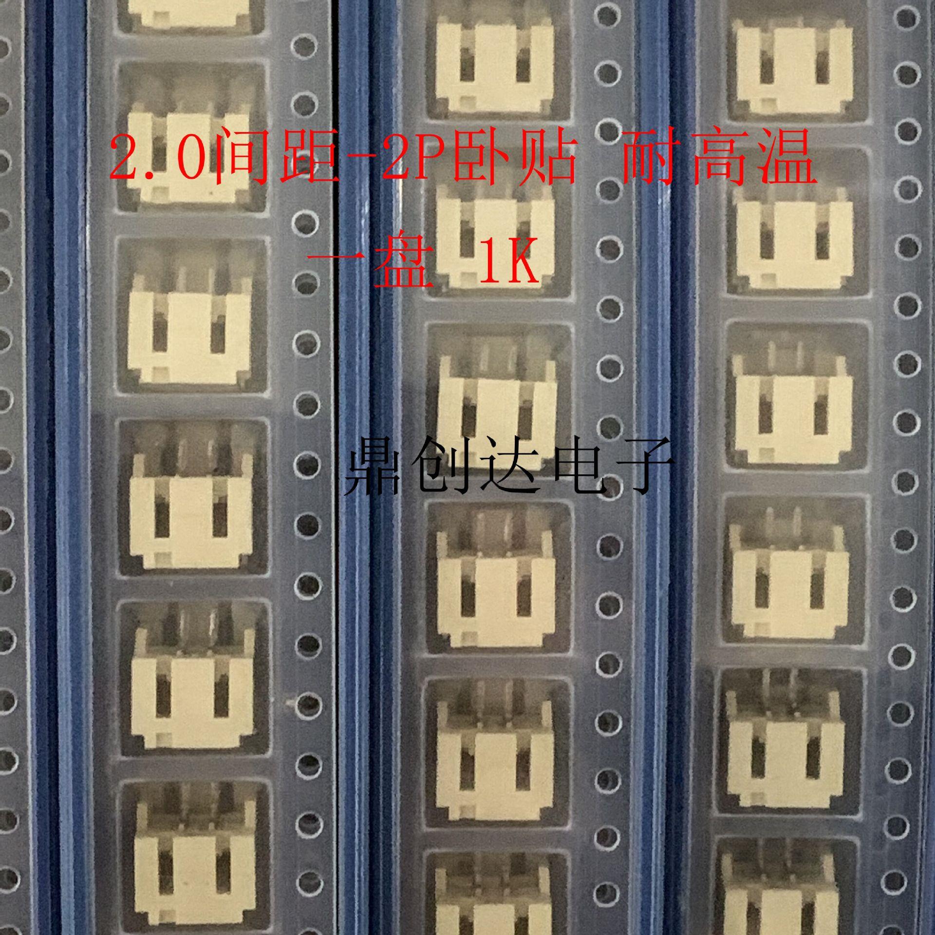 PH贴片端子2p 温阻燃针距2.0卧式贴片接线端子座 编带