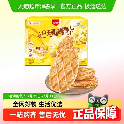新疆包邮丹夫奶油薄脆华夫脆66gx1盒休闲零食茶点糕点充饥