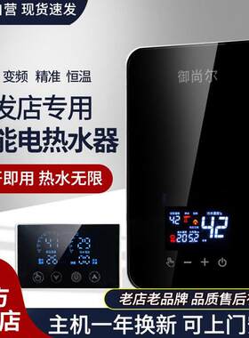 发廊专用节能宝速热瞬热式电热水器美理髲店洗头床热水器余热回收