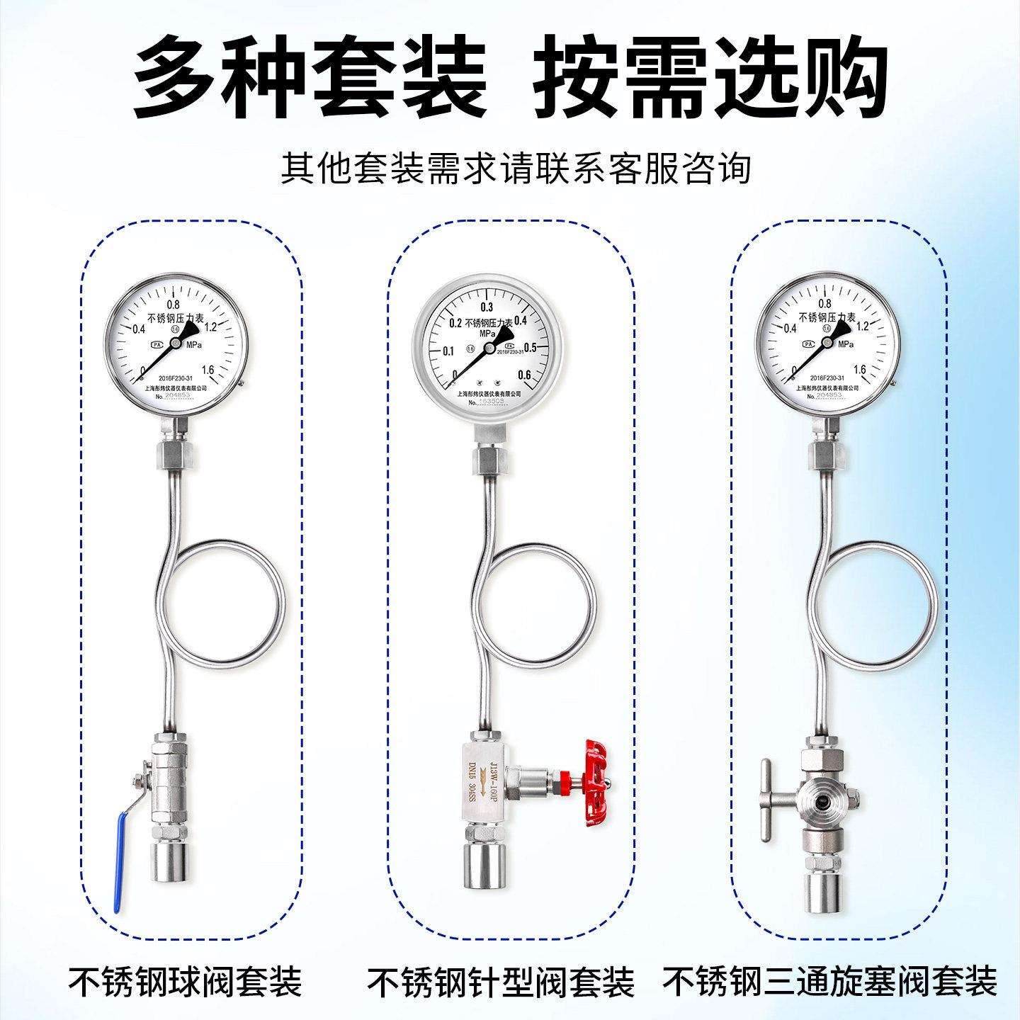 全不钢压力表Y00F锈钢缓不冲管针型阀1三通阀球阀套装管锈道水压