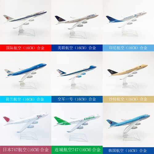 飞机模型16CM波音系列B747B757B777B787合金实心航模摆件大量现货
