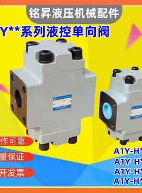 折弯机 液控单向阀 A1Y-Ha50F A1Y-Hb50F A1Y-Ha65F A1Y-Hb65F