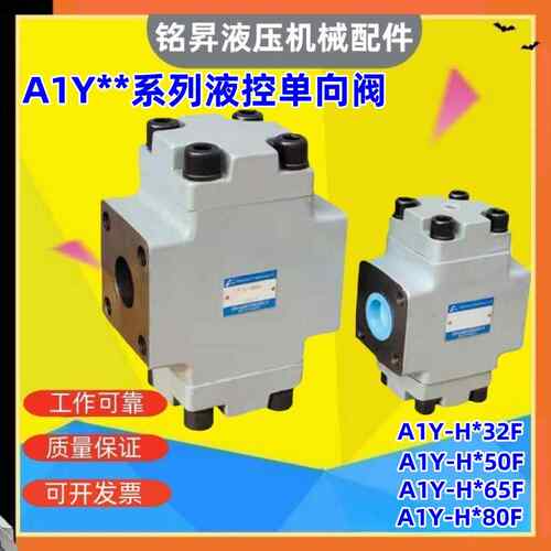 折弯机 液控单向阀 A1Y-Ha50F A1Y-Hb50F A1Y-Ha65F A1Y-Hb65F