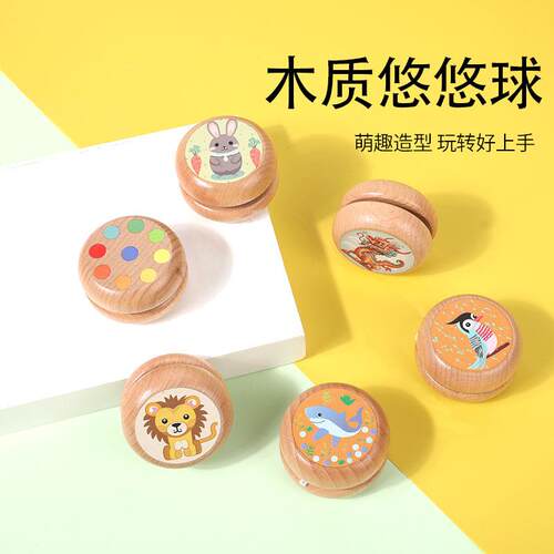 儿童榉木悠悠球卡通动物图案回旋溜溜球益智经典怀旧木制玩具