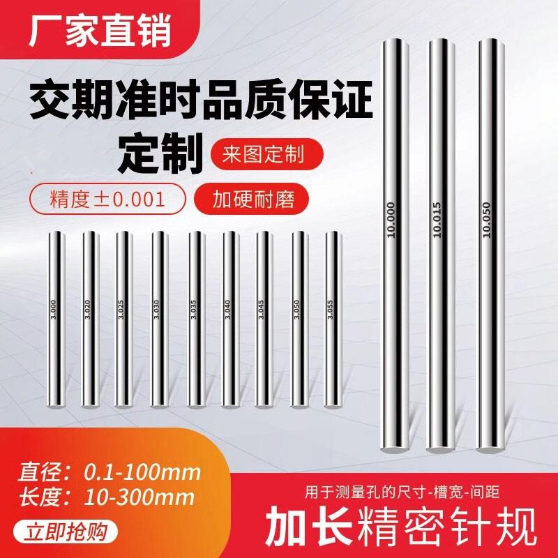 加长针规高精度量规通止规销式塞规精密检具定做非标长度0.1-50mm