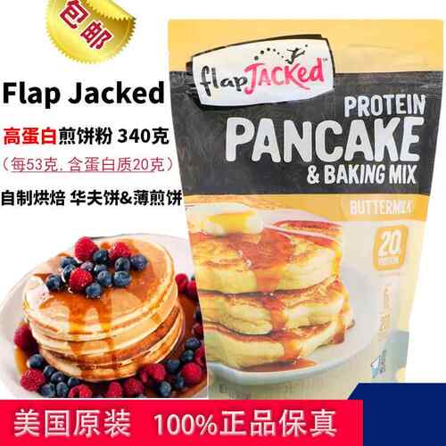 Flapjacked pancake高蛋白低卡薄煎饼华夫饼粉生酮松饼预拌粉烘焙