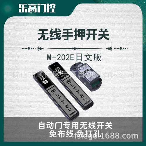 自动门无线手押开关无线开关（一拖二）自动门无线按钮M-202E