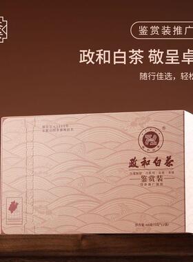 有茶乃安2022白毫银针白牡丹贡眉寿眉政和白茶鉴赏装推广品60正品
