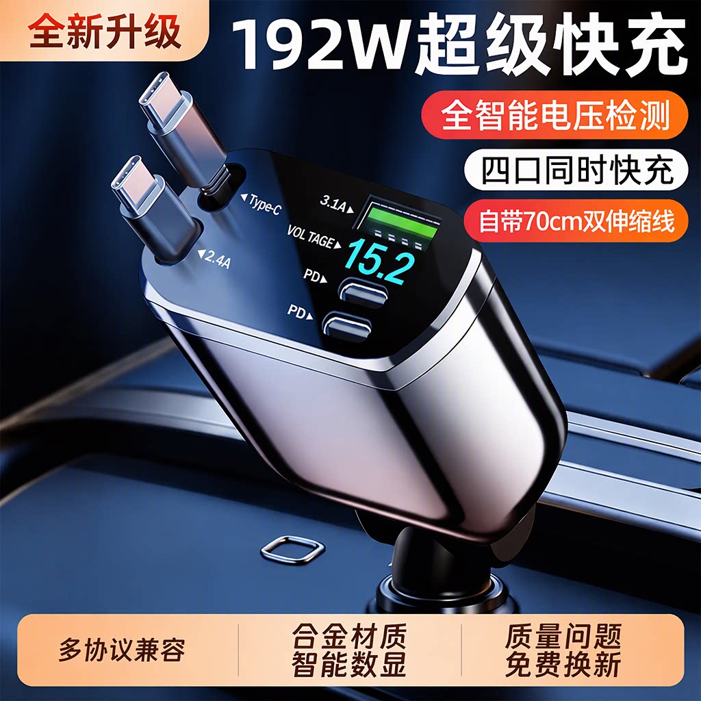 车载充电器伸缩线192W超级快充智能数显一拖二点烟器插头苹果安卓