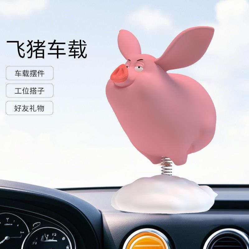 飞天猪汽车摆件车内中控台装饰个性创意可爱搞怪2025新款网红车载