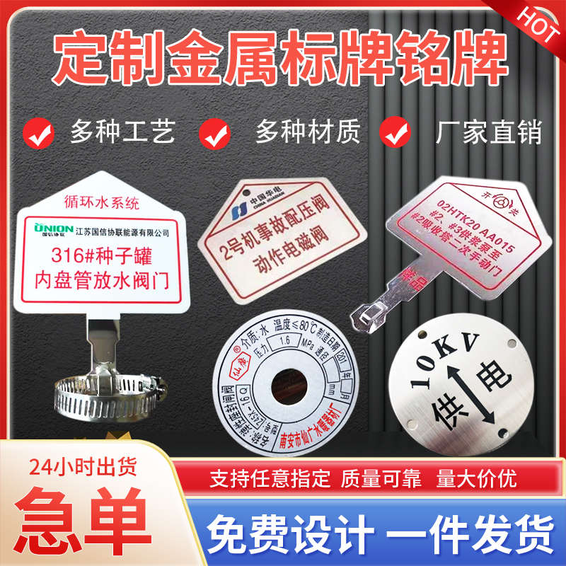 金属标牌定做阀门标牌阀门支架电力电缆标识牌铝板不锈钢铭牌定制