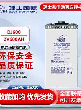 理士蓄电池2V600AH铅酸免维护DJ600通信直流屏机房发电厂铁路船舶