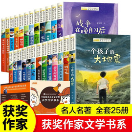 当当网优秀儿童文学奖获奖作家书系全套25册礼盒装非注音版狼王梦小巴掌童话作者沈石溪(沈，石溪)张秋生(张秋生)王一梅小学生课外阅读书籍