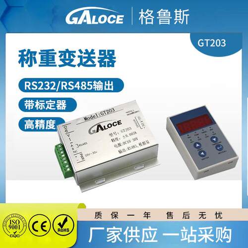 GT203高精度称重测力传感器信号放大数字变送器模块RS232/485
