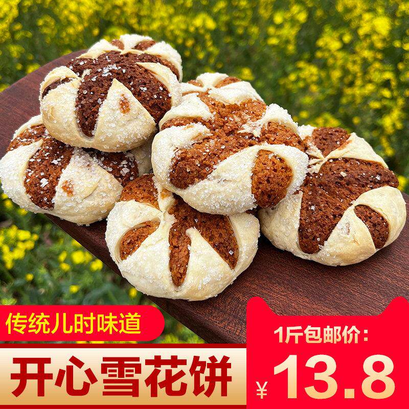 雪花开心酥开花饼湖北特产传统糕点荷花酥老式酥饼早餐点心零食