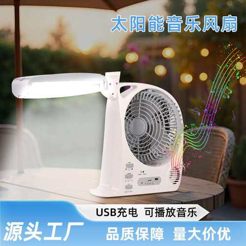 迷你8寸太阳能风扇 AC/DC 便携台扇 led台灯 家用 solar fan